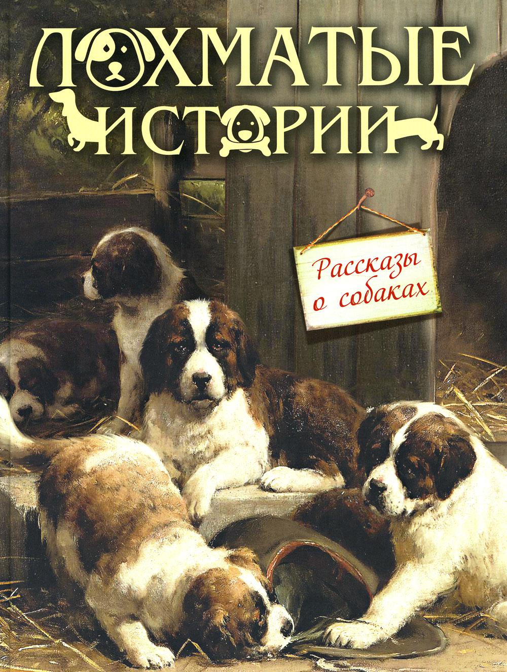 Рассказ собаки книга