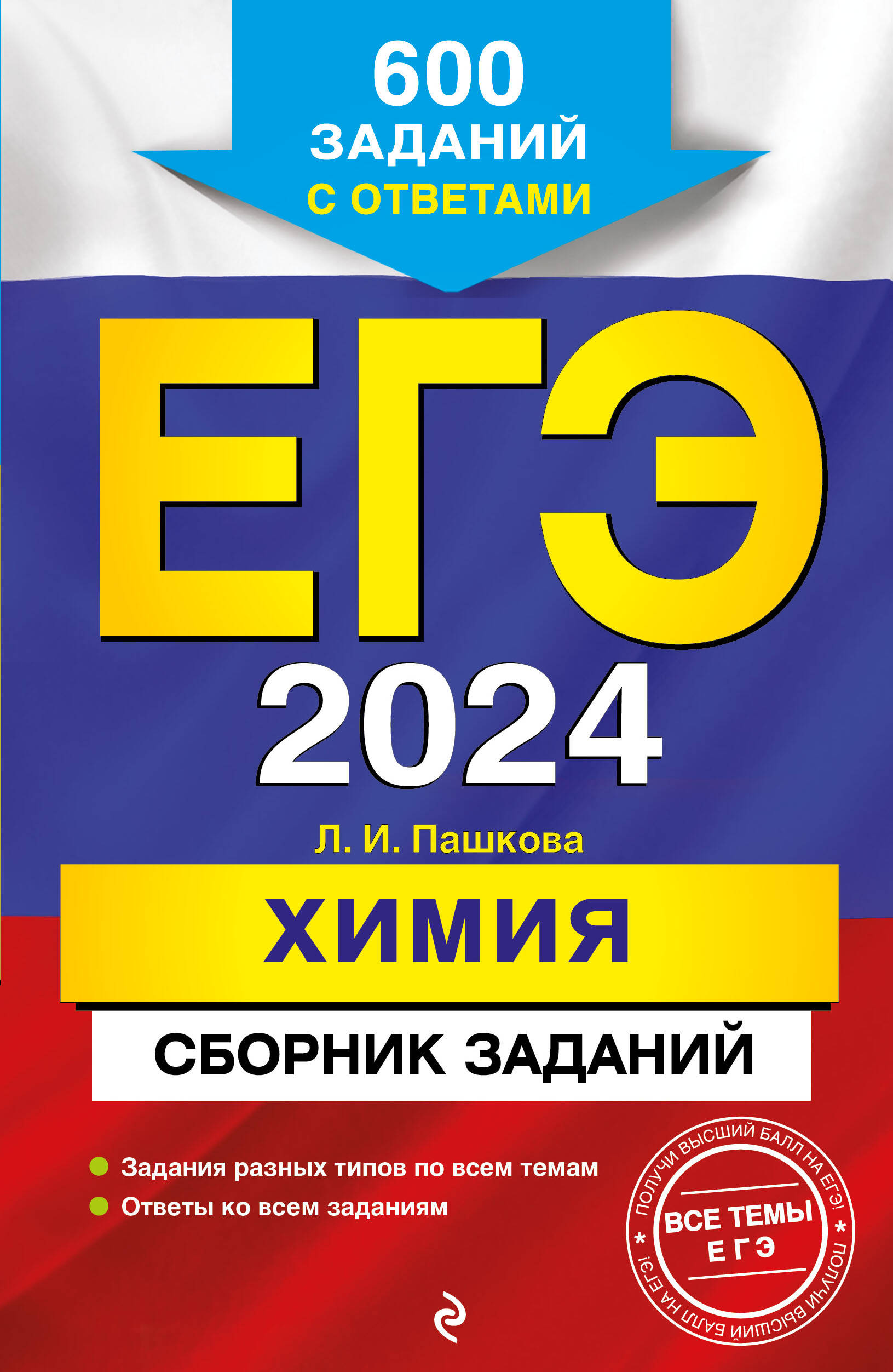 ЕГЭ-2024. История. Задания с развёрнутым ответом. Сборник заданий Ощепков  Андрей Игоревич; Пазин Роман Викторович russian book купить в Канаде |  russian book