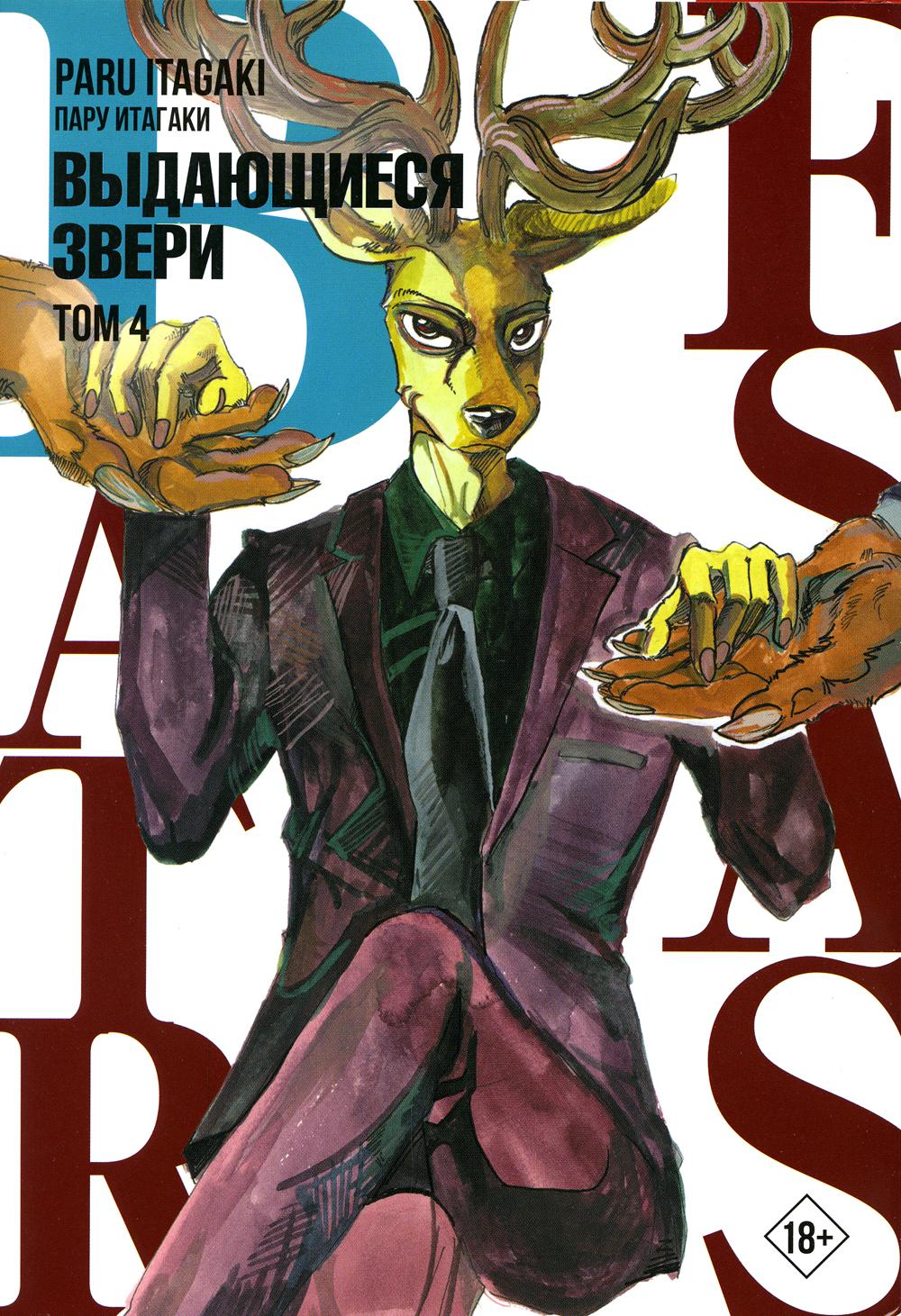 Beastars.  .  4