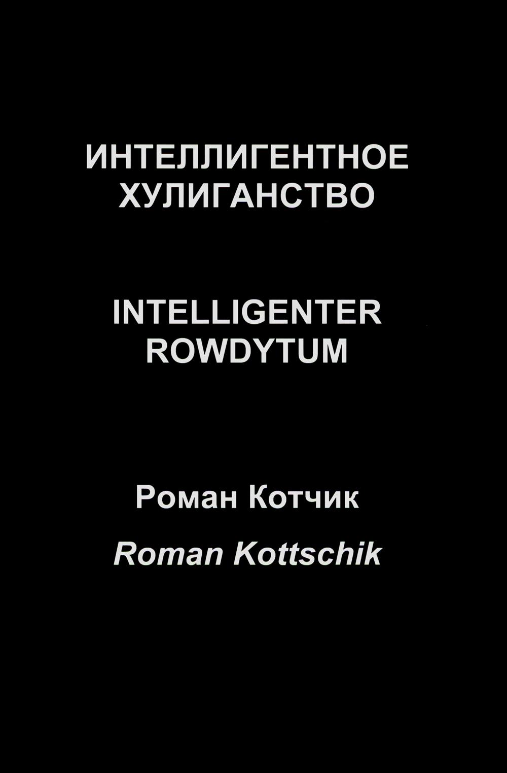  . Intelligenter Rowdytum