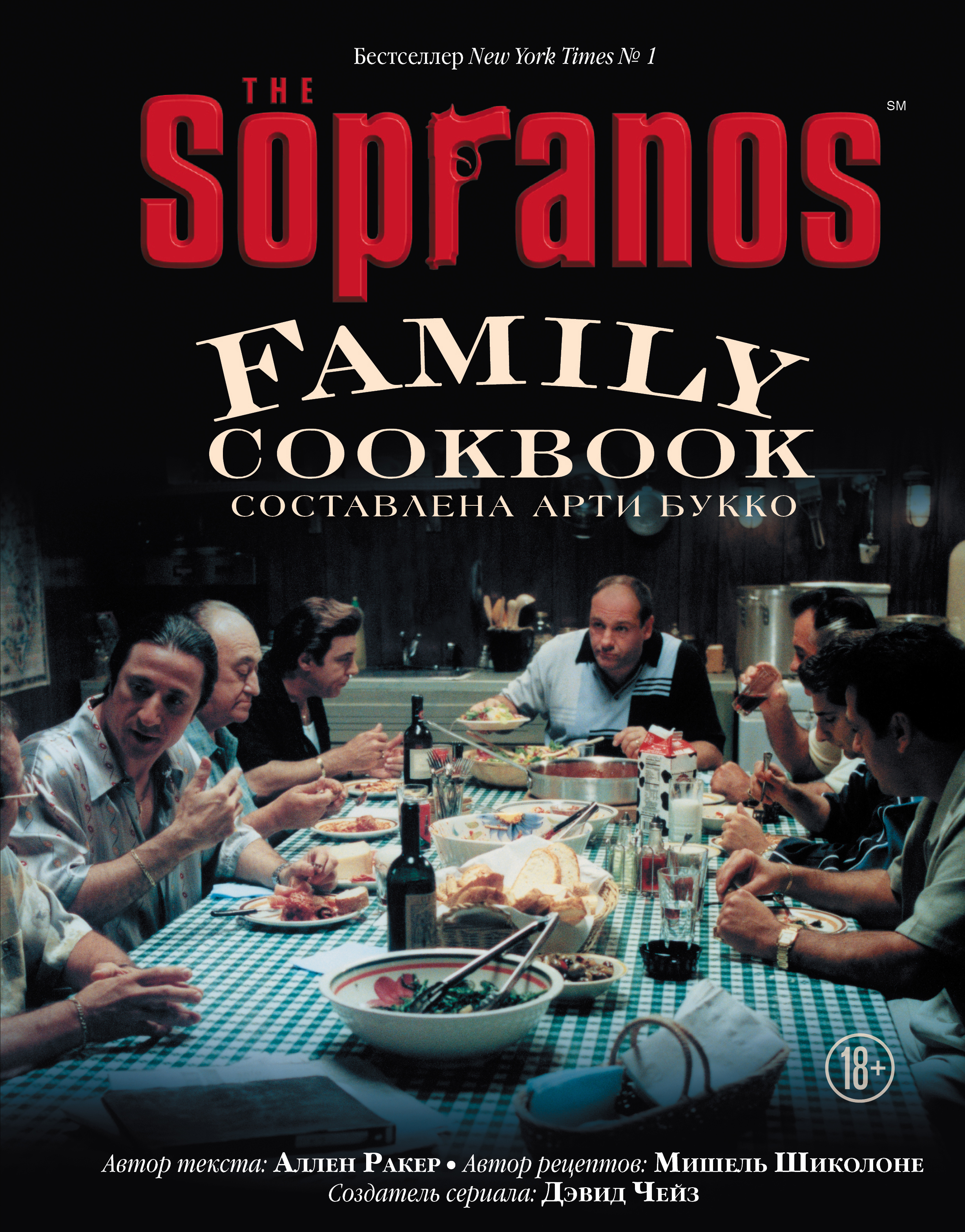 The Sopranos Family Cookbook.    