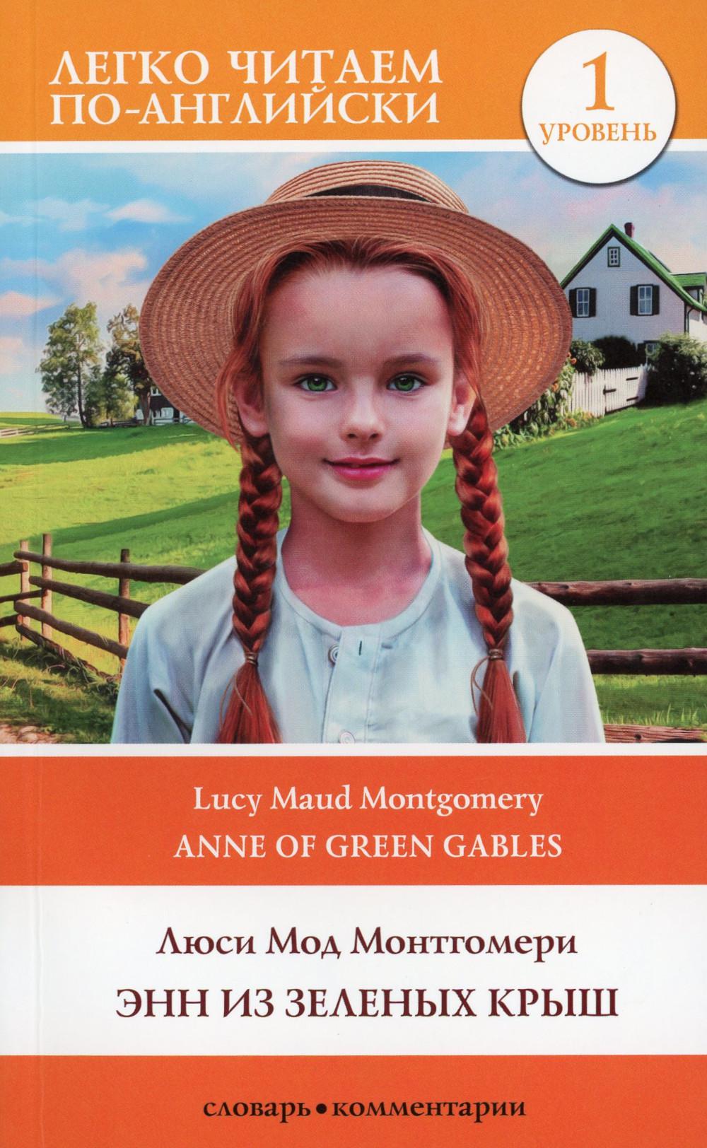    .  1 = Anne of Green Gables