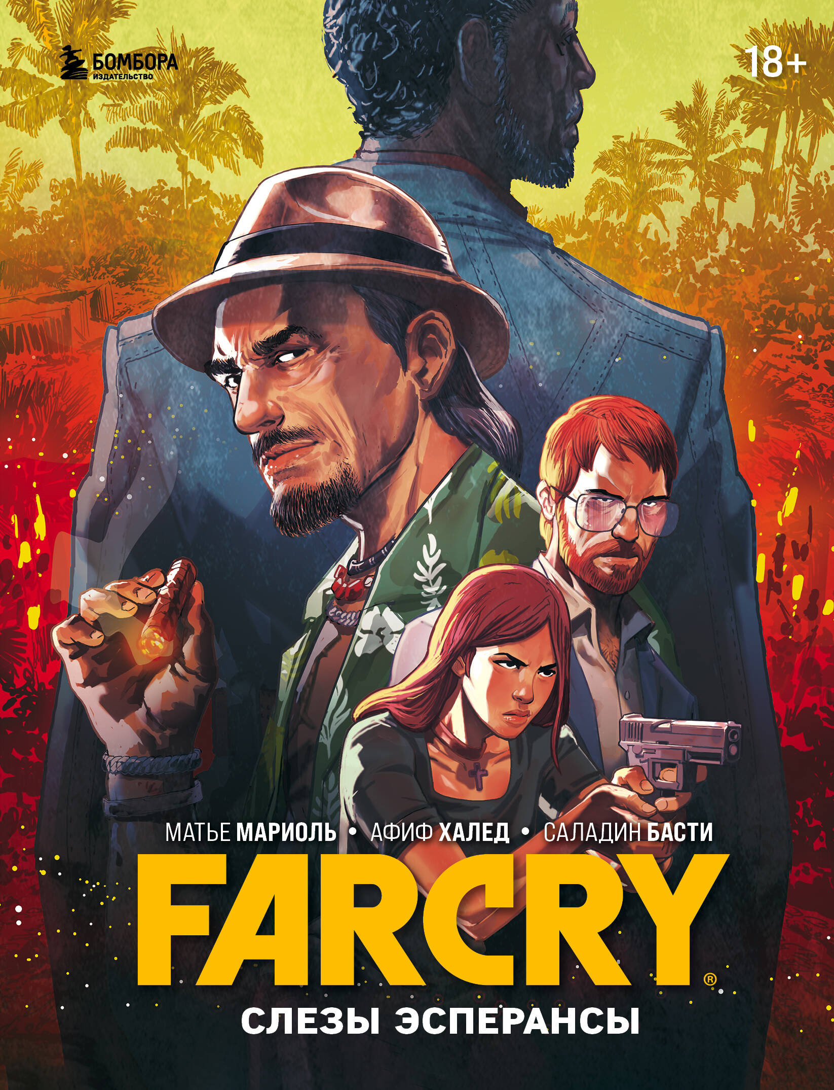 Far Cry.  . 