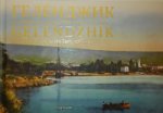        / Gelendzhik on Old Postcards of the Early 20th Century