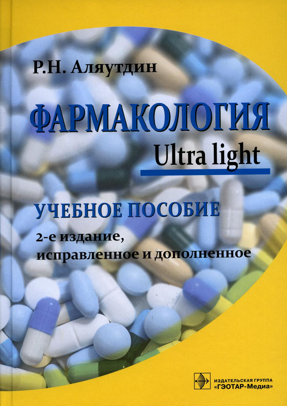 . Ultra light :   / . . .  2- ., .  .   : -, 2023.  592 . : .