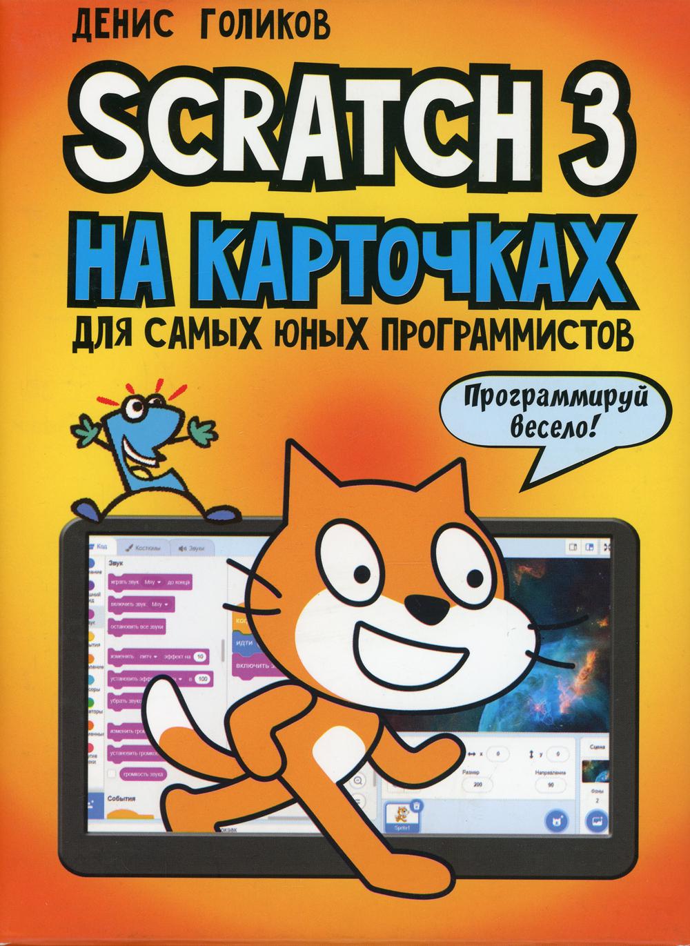 Scratch 3       (  73 )