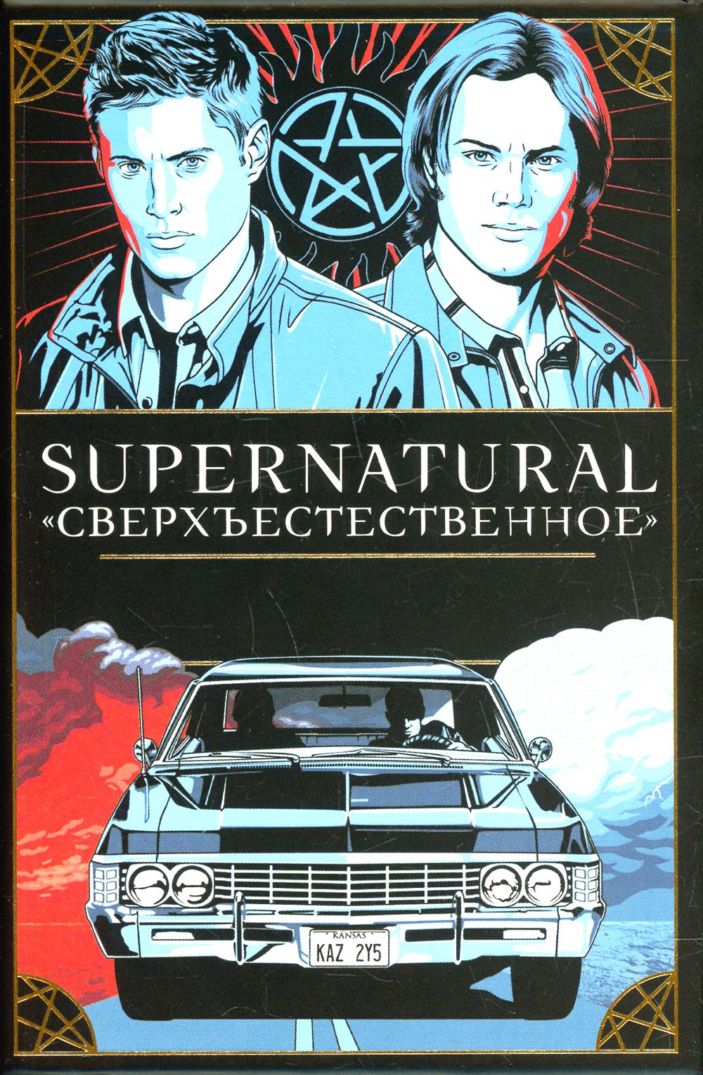 Supernatural. .   