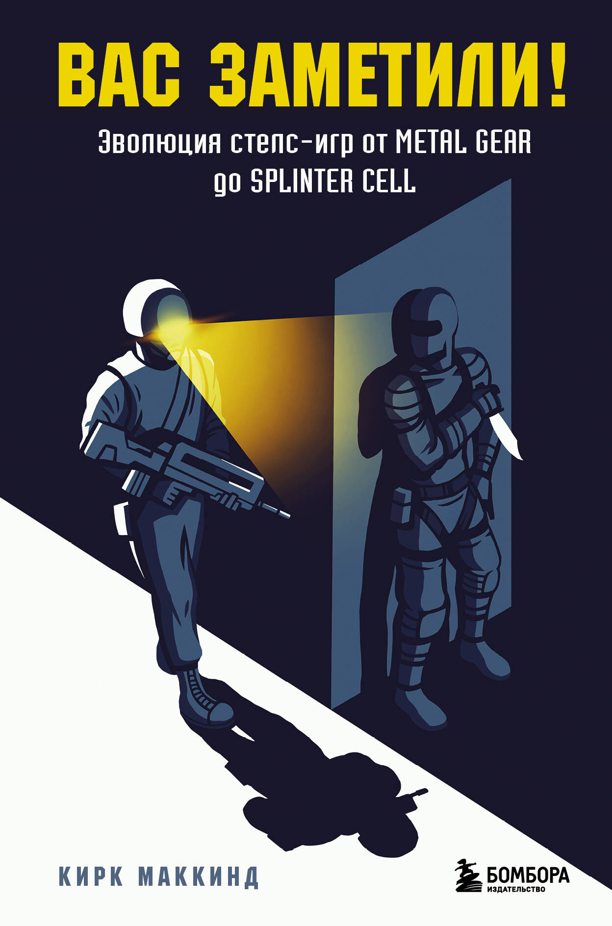  !  -  Metal Gear  Splinter Cell