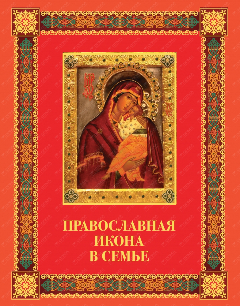 Православная икона в семье