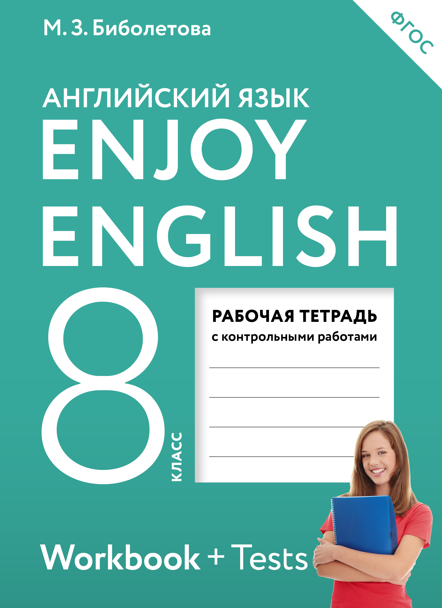 Enjoy English/  . 8   