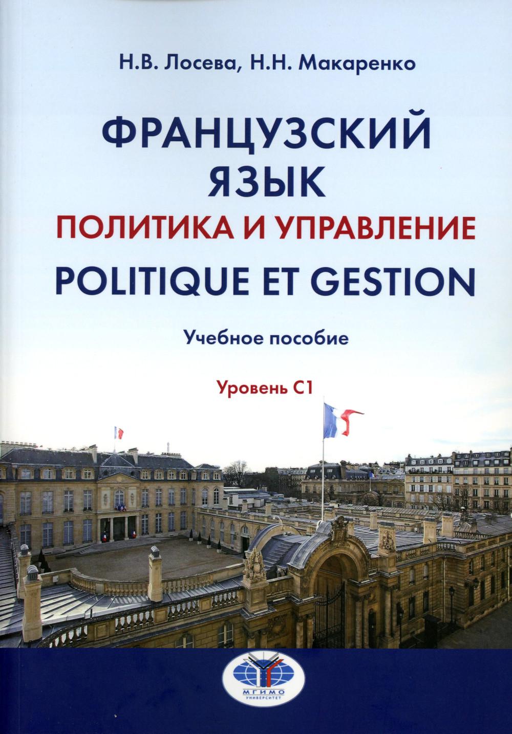  .    = Politique et gestion:  :  1