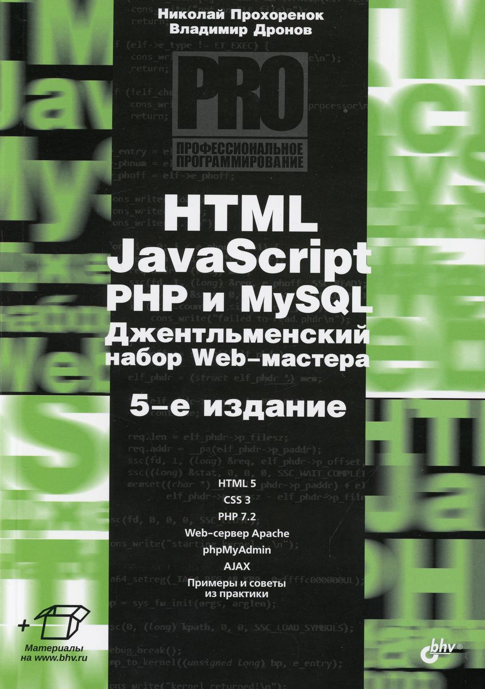 HTML, JavaScript, PHP  MySQL.   Web-. 5- ., .  