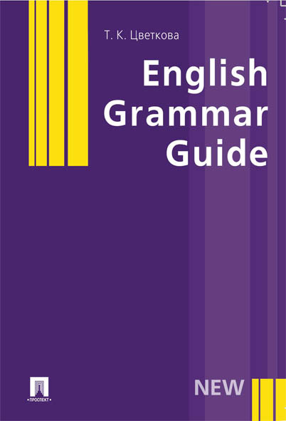 English Grammar Guide...-.:,2022. /=237892/