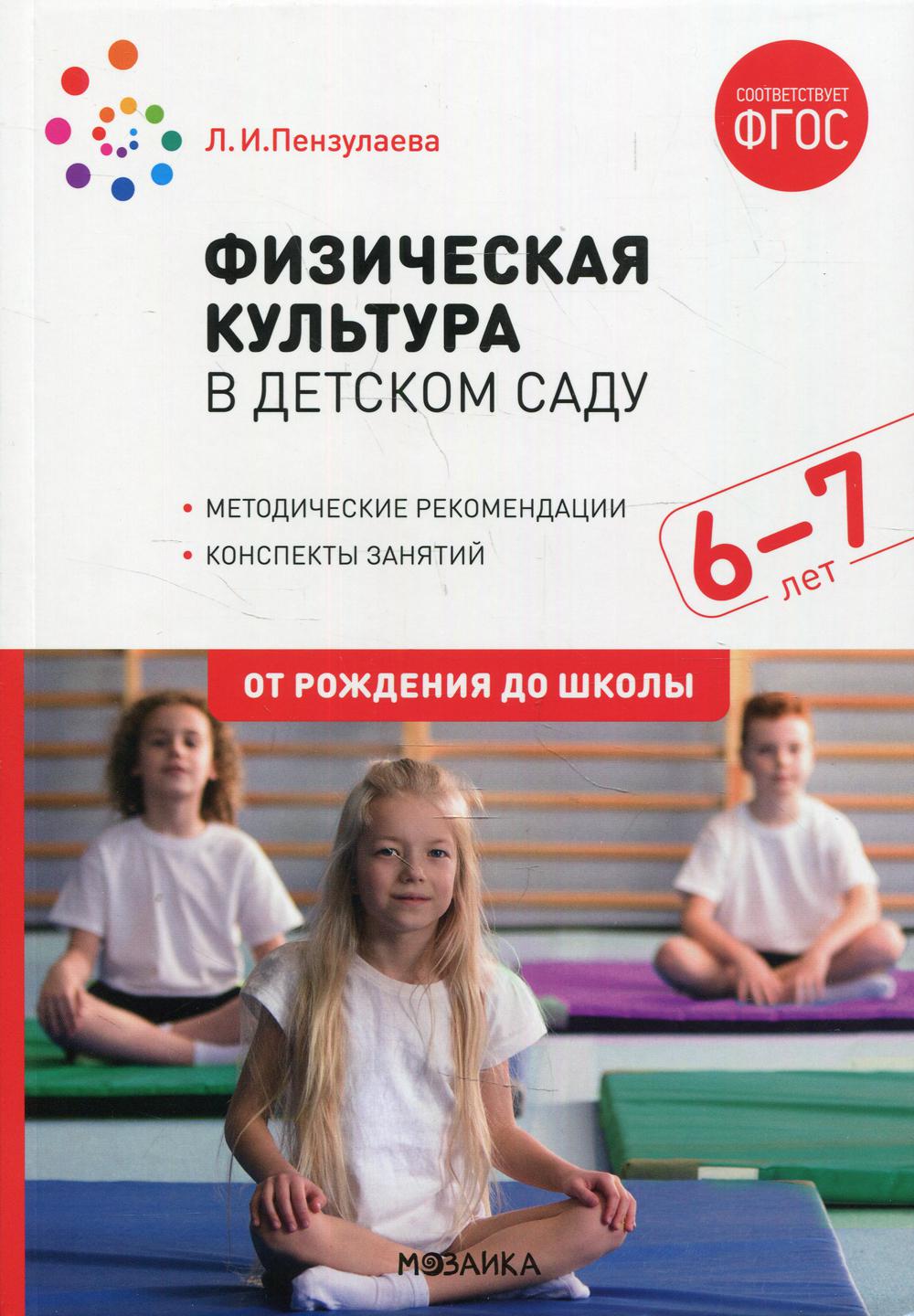 ФГОС Ознакомление с предметным и социальным окружением. 5-6 лет. Конспекты  занятий Дыбина О. В. russian book купить в Канаде | russian book