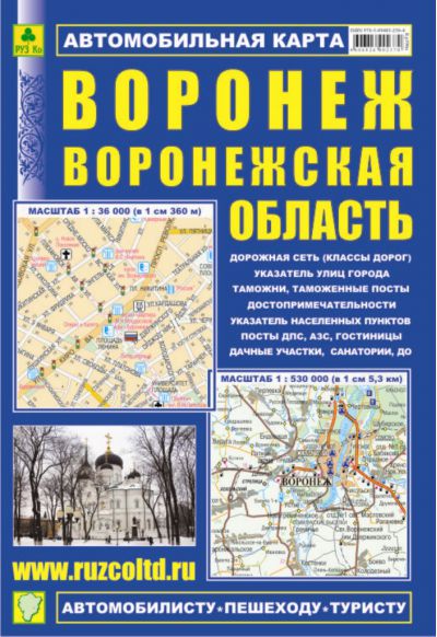 Автомобильная карта воронежа