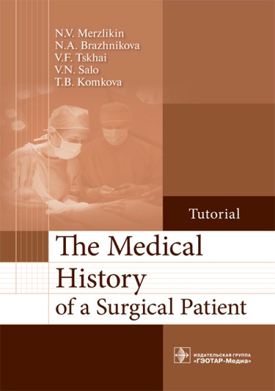 The Medical History of a Surgical Patient : tutorial (   31.05.01 (060101.65)  , 31.05.02 (060103.65)     )