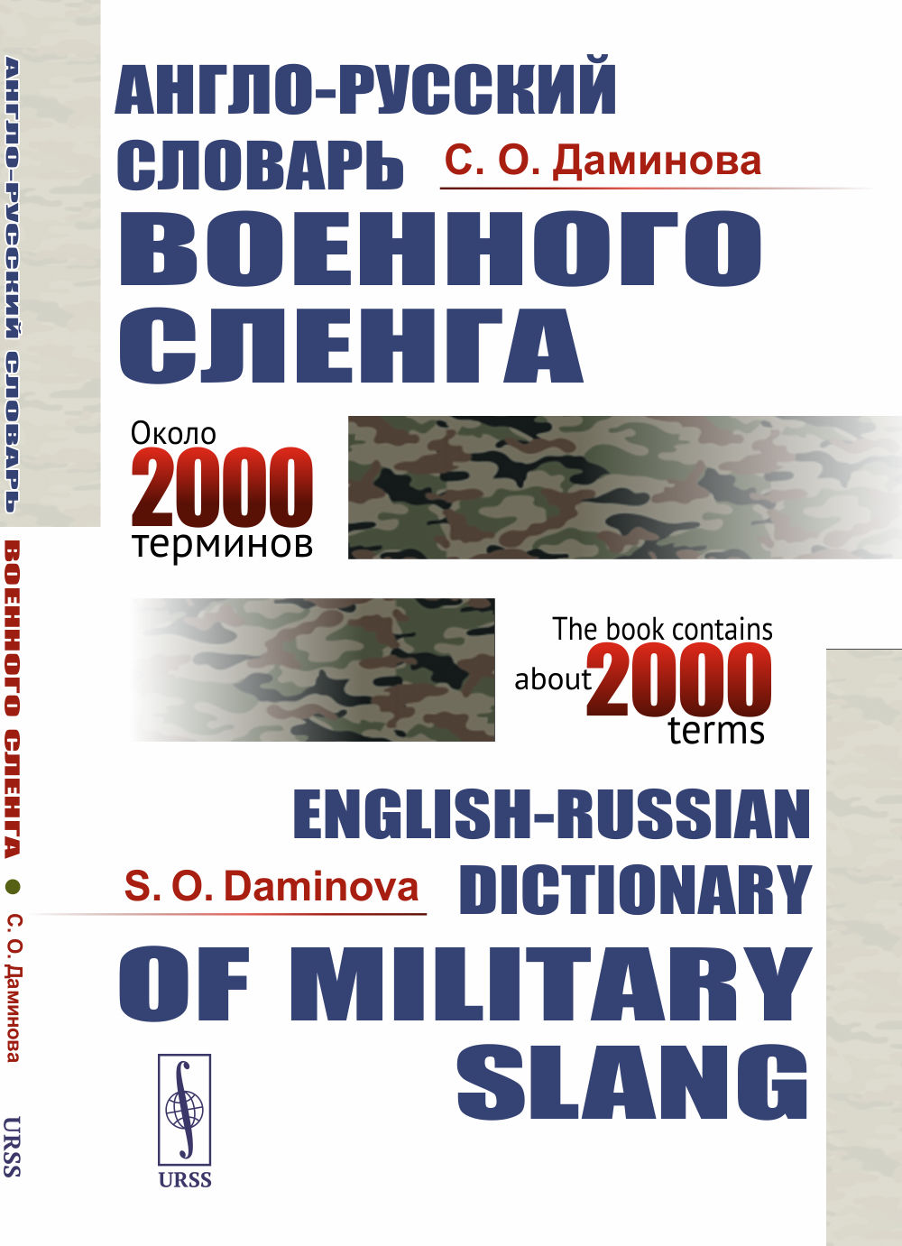 -   : S. O. Daminova. English-Russian Dictionary of Military Slang