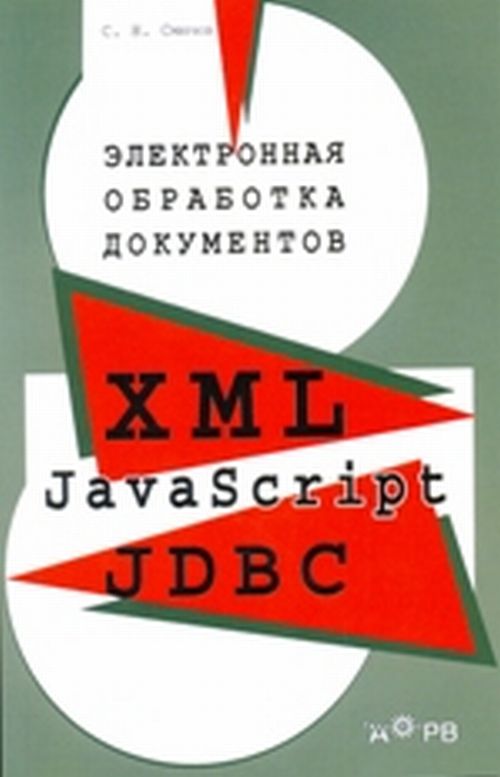   : XML, JavaScript, JDBC