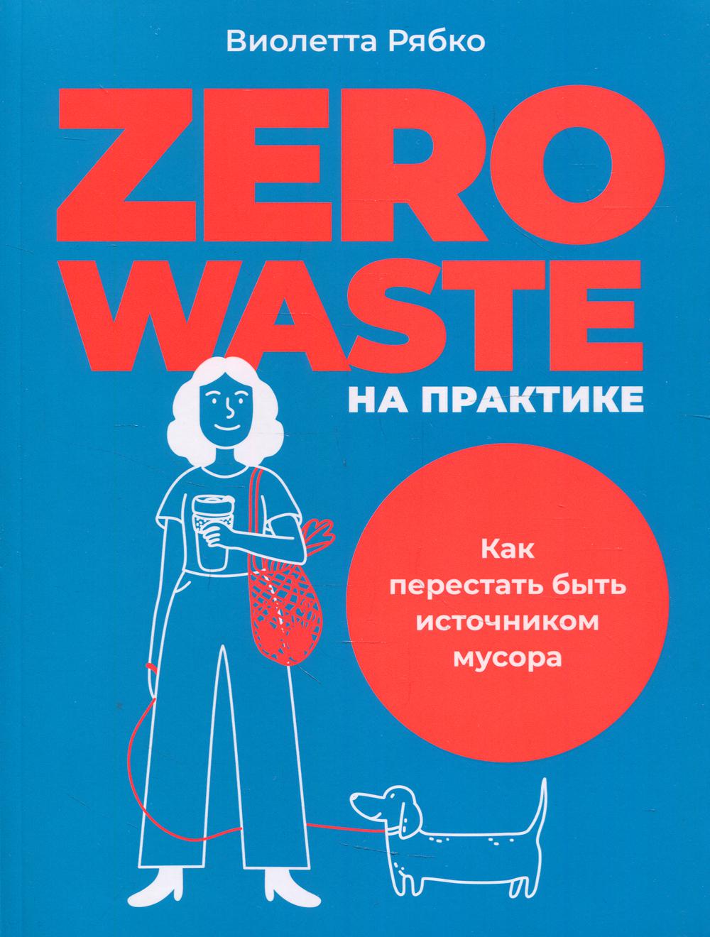 Zero waste  :     