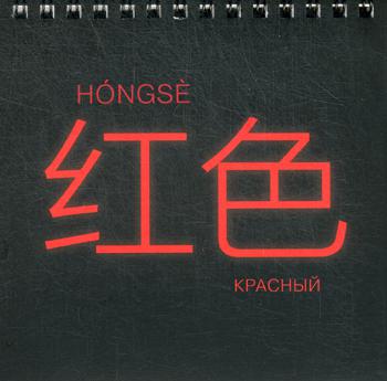 . Hongse =  (-1)