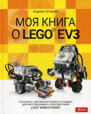  .    LEGO EV3.