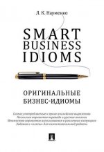 Smart Business Idioms.  -.  ..