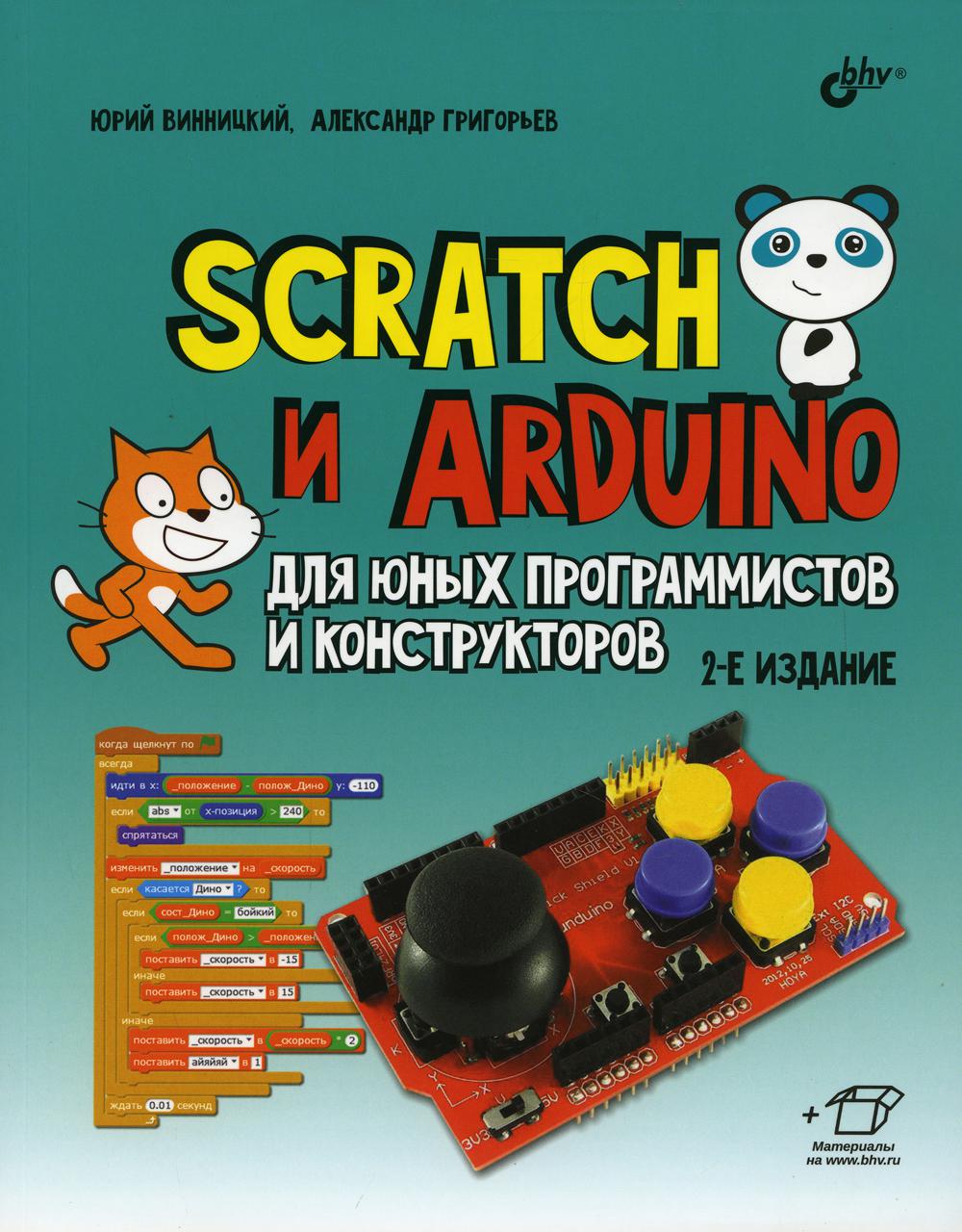 Scratch  Arduino     . 2- ., . 