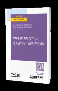 WEB-  ASP.NET WEB FORMS.    