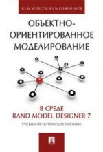 -    Rand Model Designer 7..-..-.:,2016.
