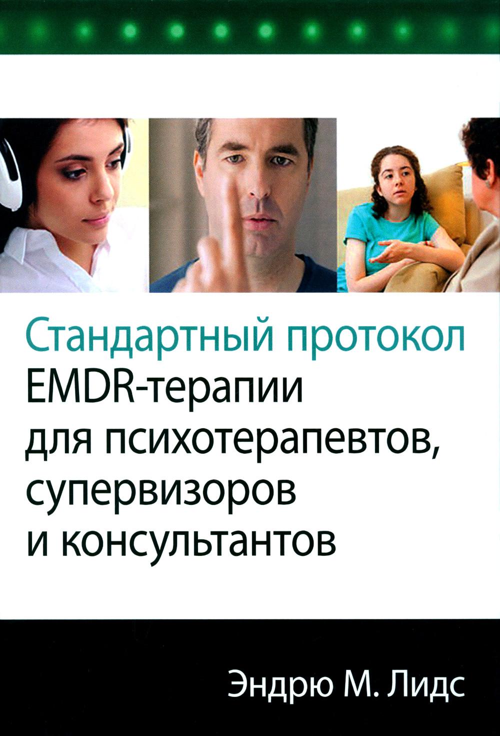   EMDR-  ,   