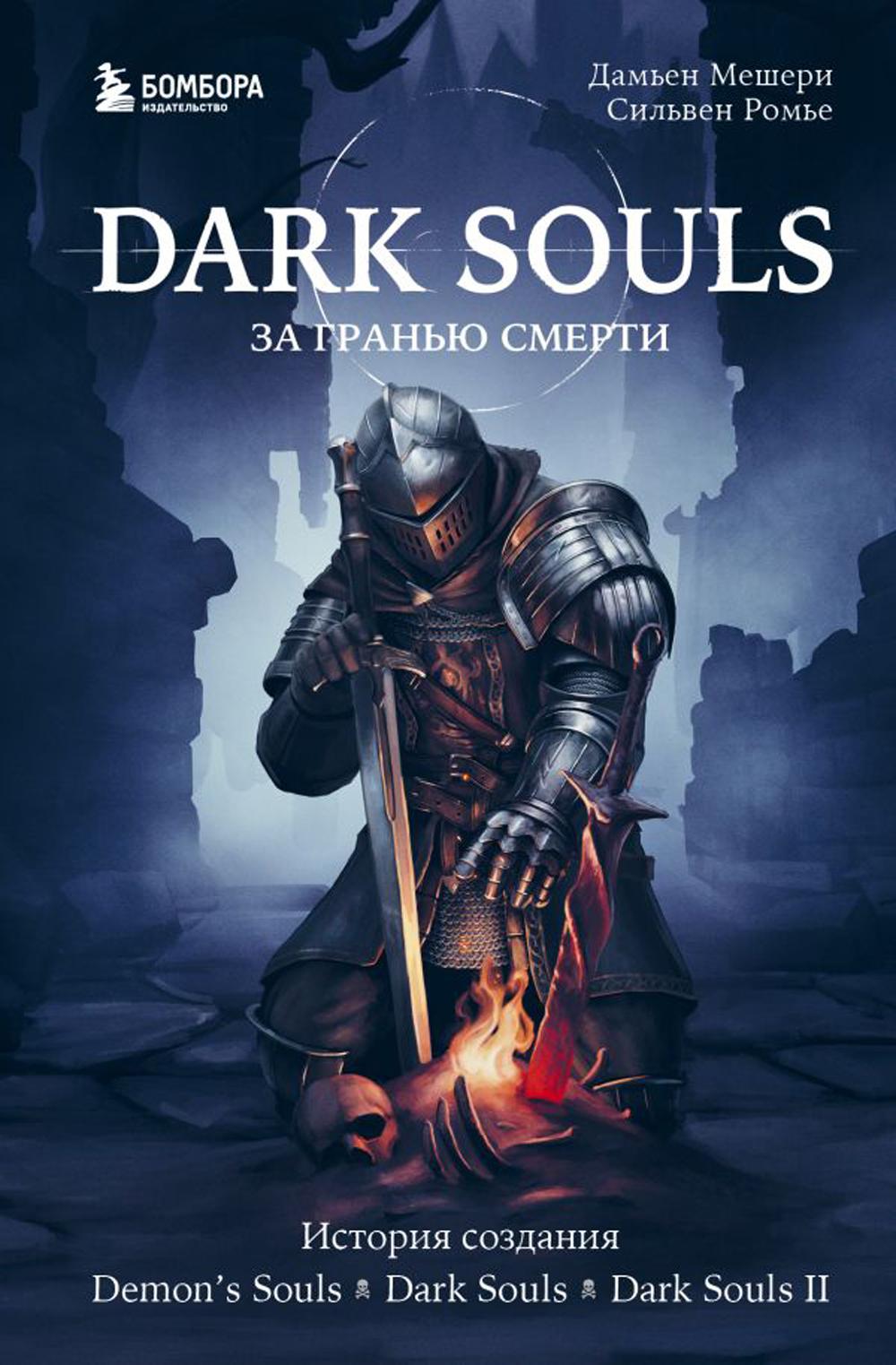 Dark Souls:   .  1.   Demon's Souls, Dark Souls, Dark Souls II