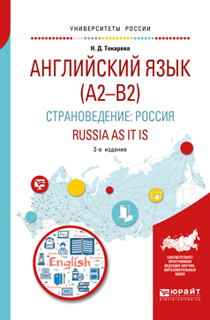   (a2b2). : . Russia as it is 2- . , .  .    
