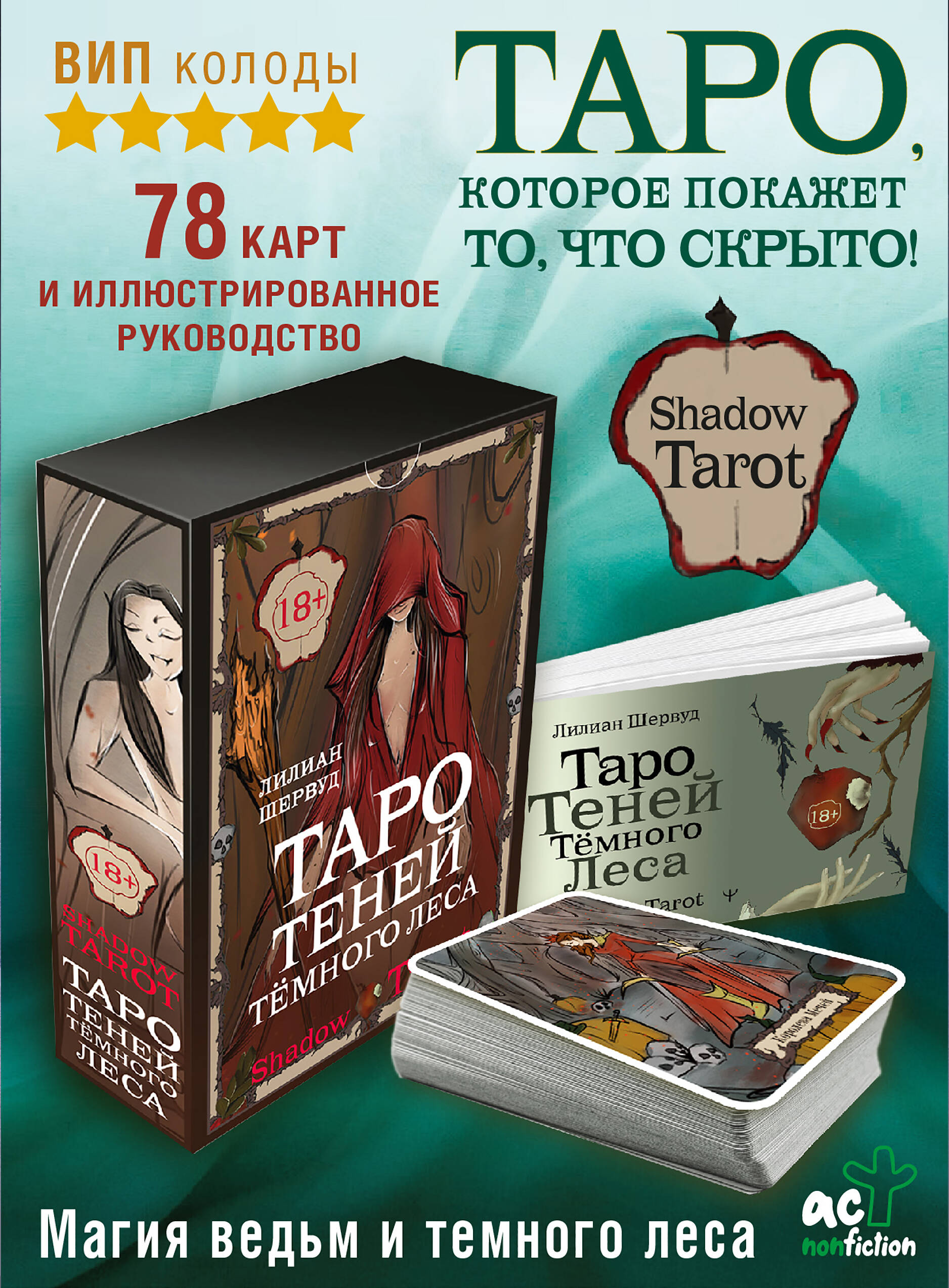 Shadow Tarot.   Ҹ 