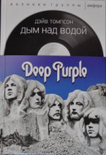 .   .Deep Purple