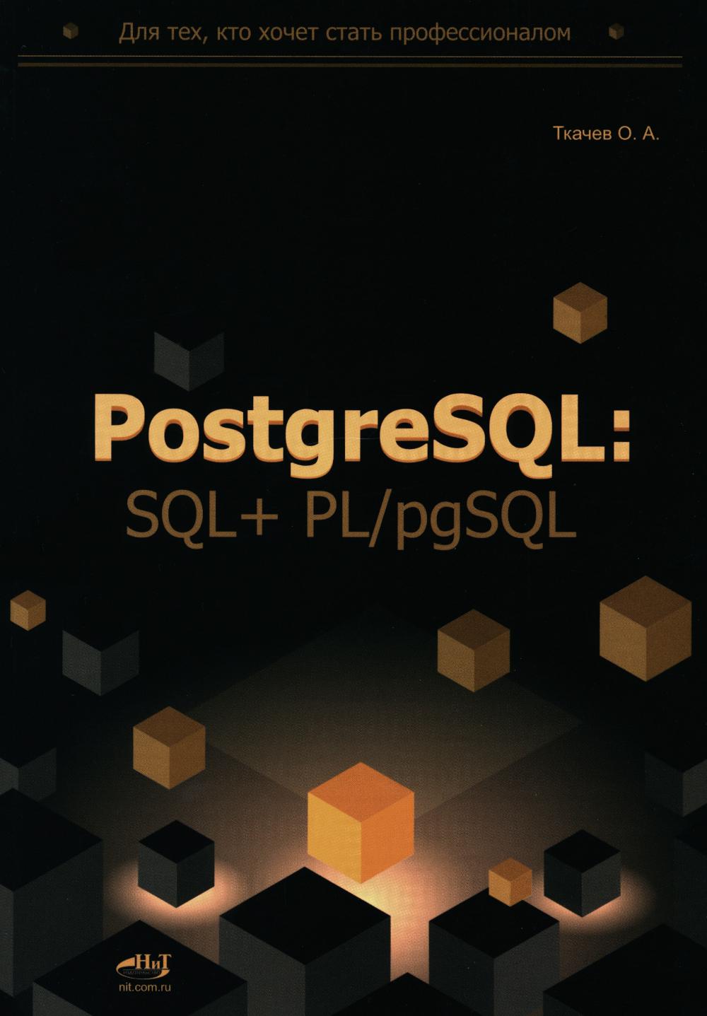 PostgreSQL: SQL + PL/pgSQL  ,    