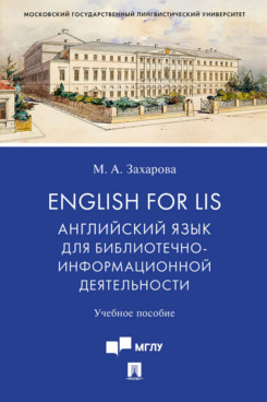 English for LIS:    - .. .-.:,2023. /=239418/