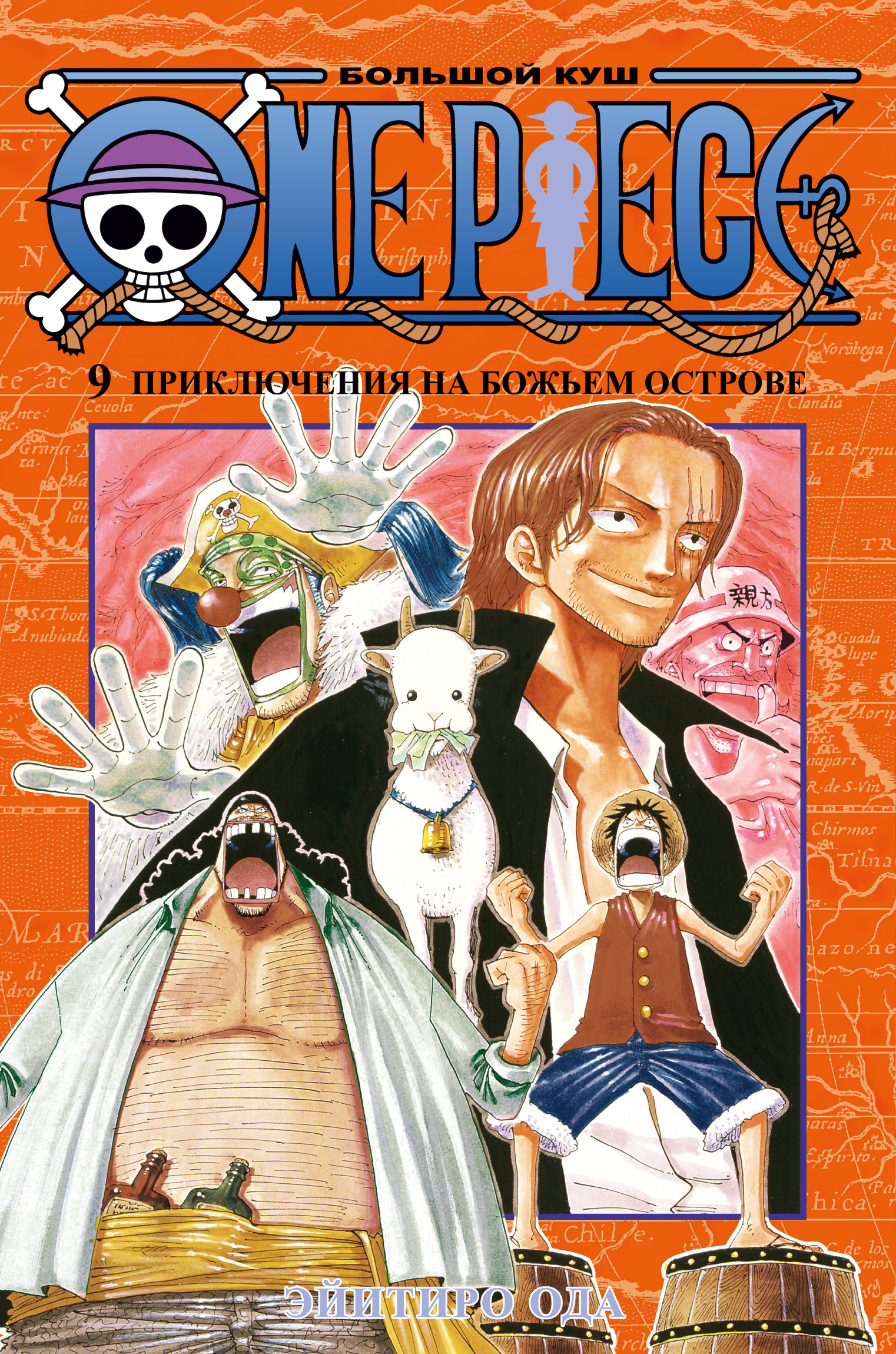 One Piece.  . . 9.    