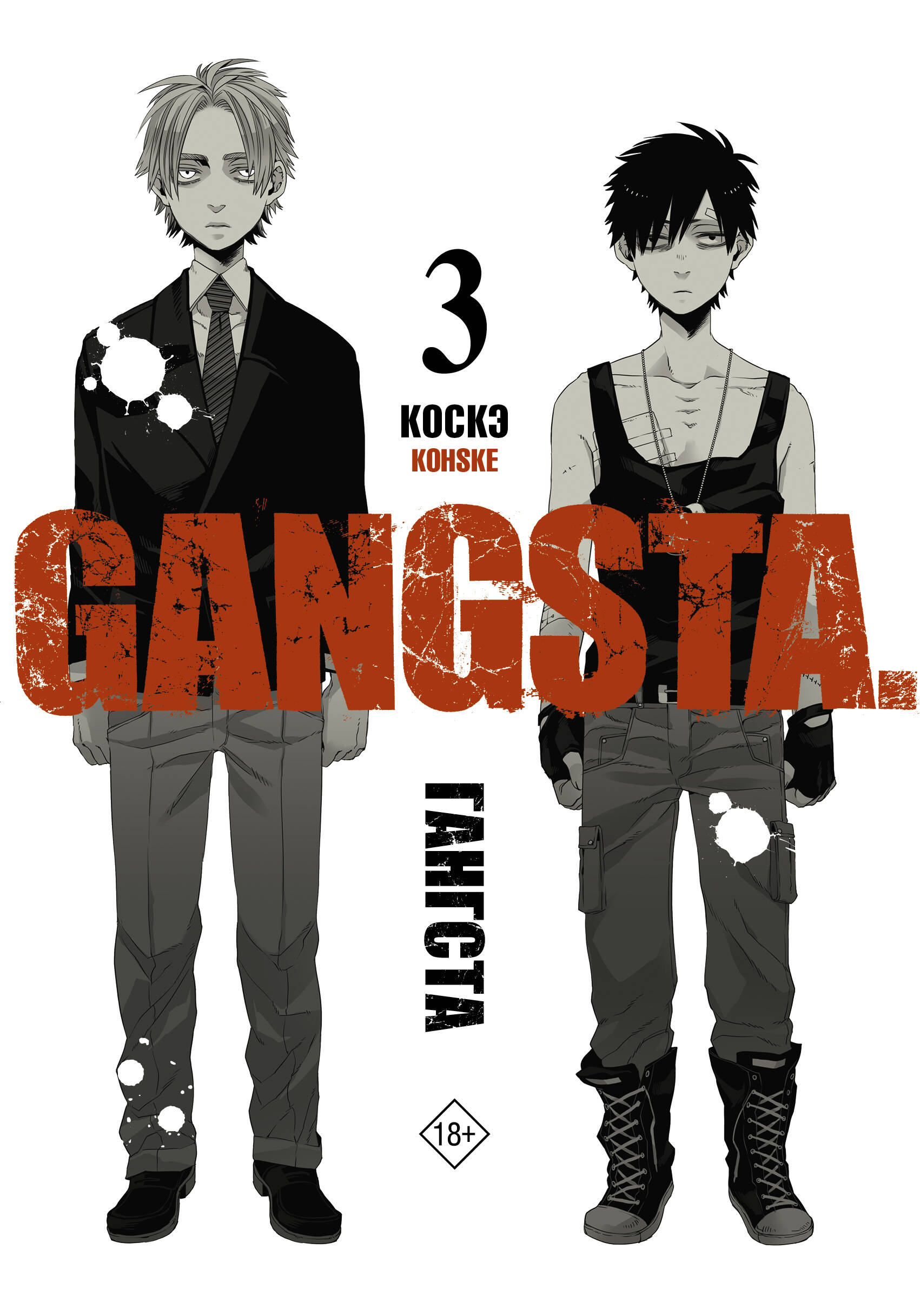 . Gangsta.  3