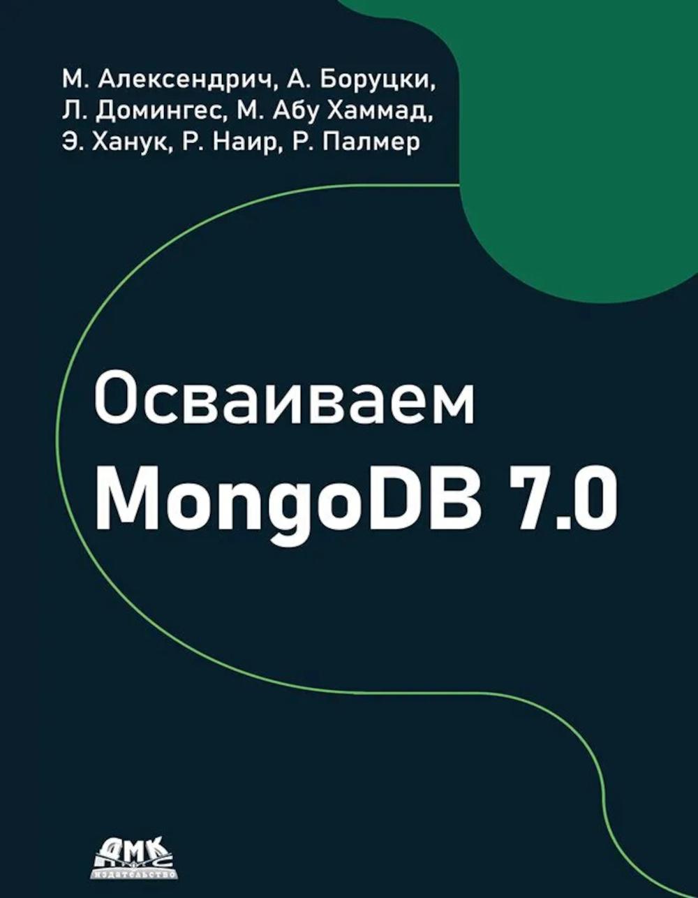  MongoDB 7.0.    ,    MongoDB