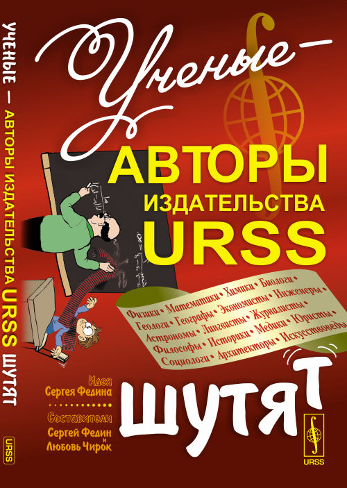  ---   URSS 