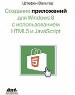    Windows 8   HTML5  JavaScript.  .