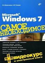 Microsoft Windows 7.   (+DVD-ROM)