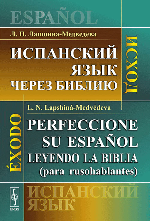    :  // Perfeccione su espanol leyendo la Biblia (para rusohablantes): Exodo