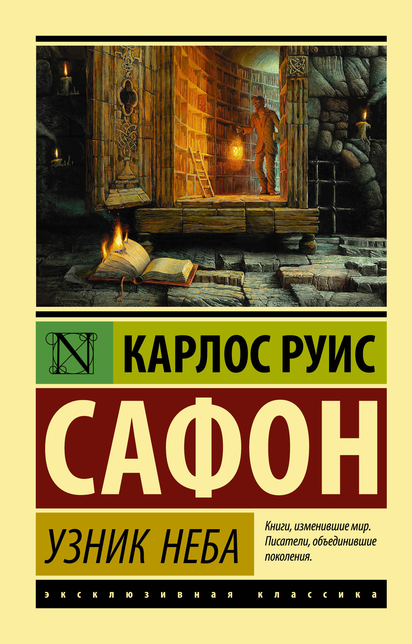 Сафон Карлос Руис books