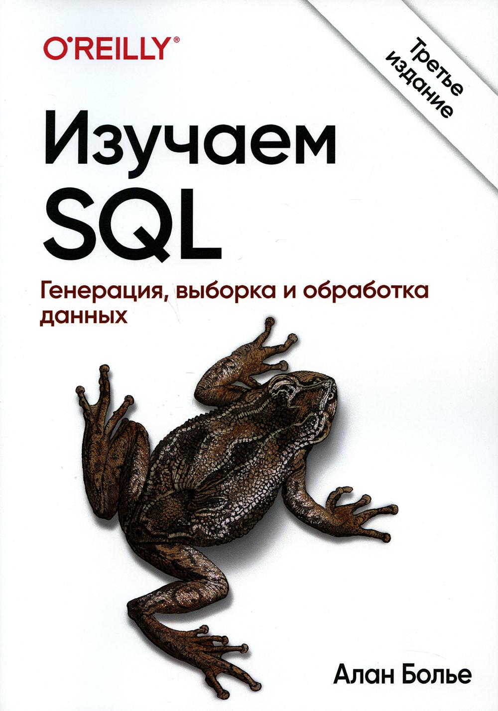  SQL. ,    . 3- 