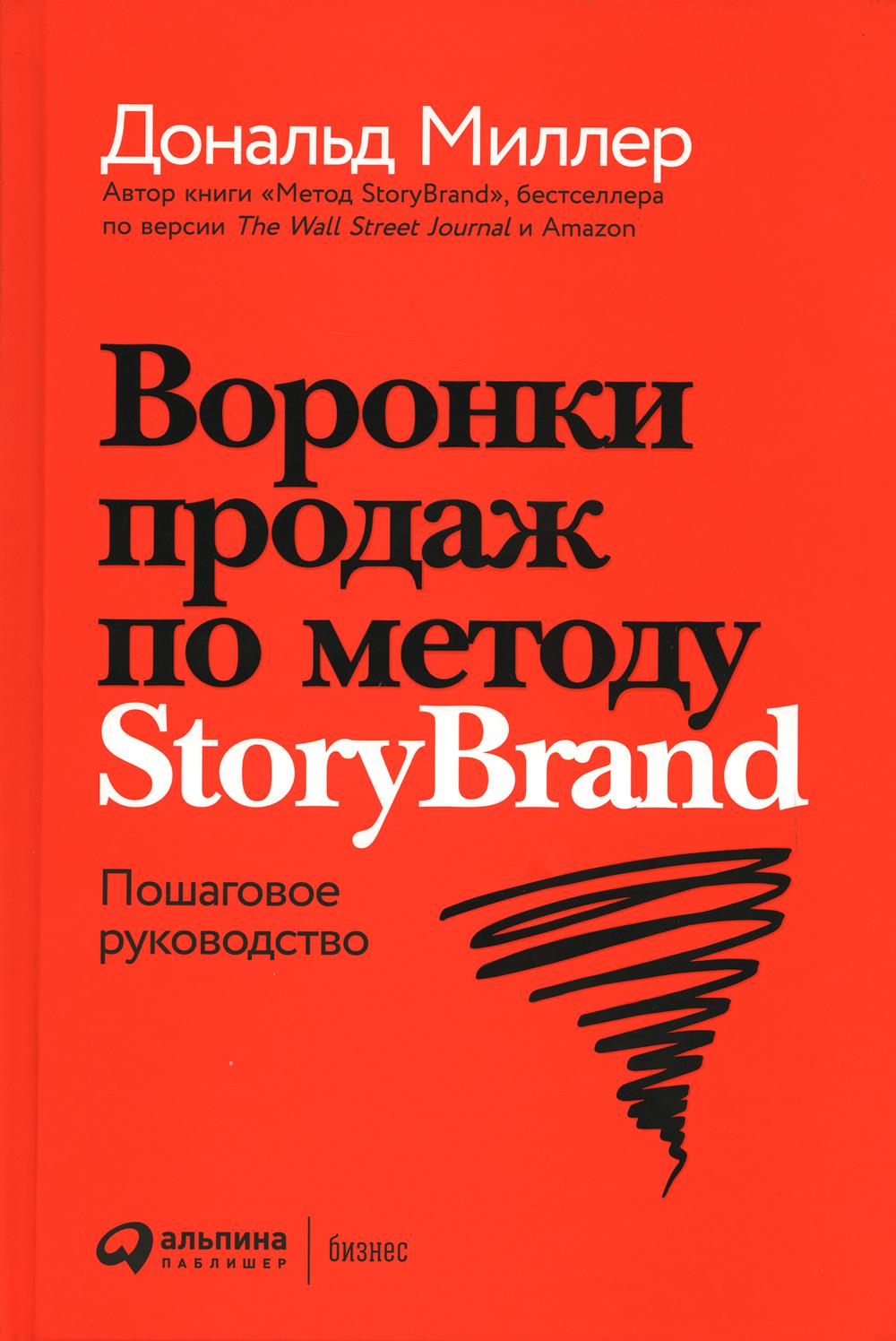     StoryBrand:  