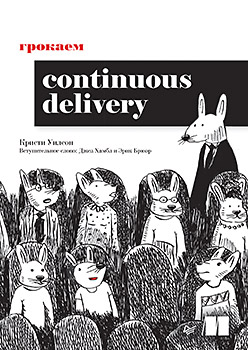  Continuous Delivery