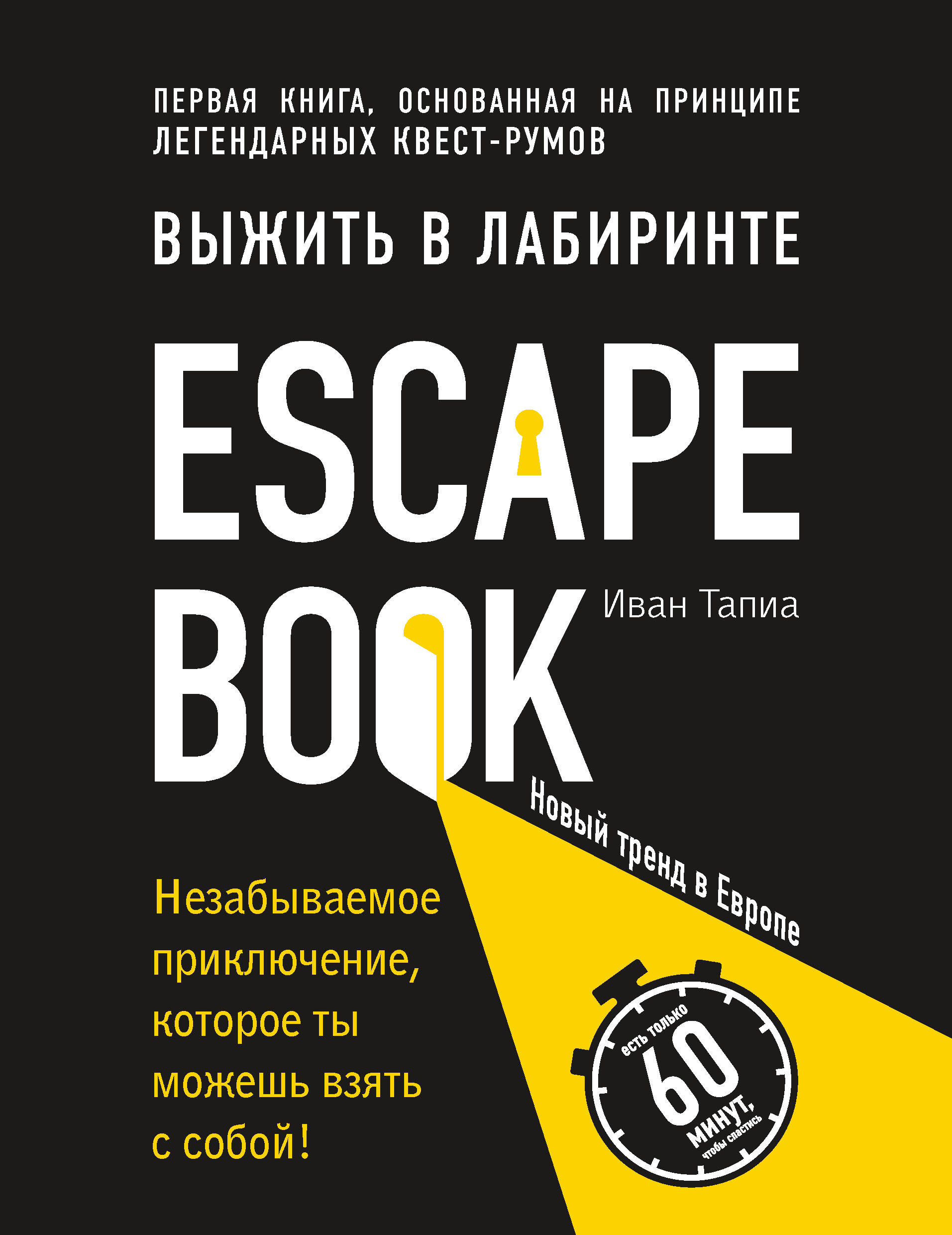Escape Book:   .  ,     -