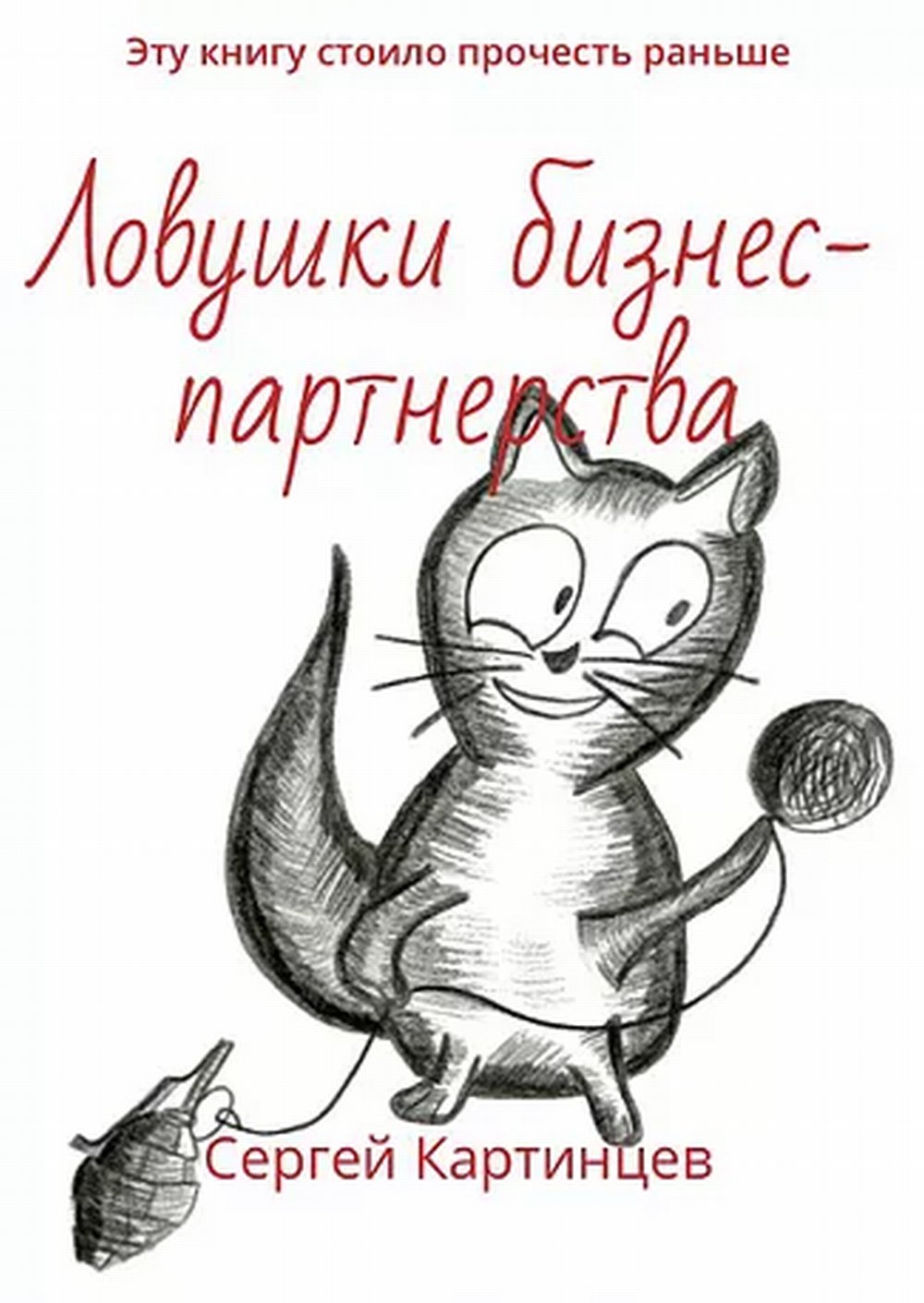 Прочти вперед