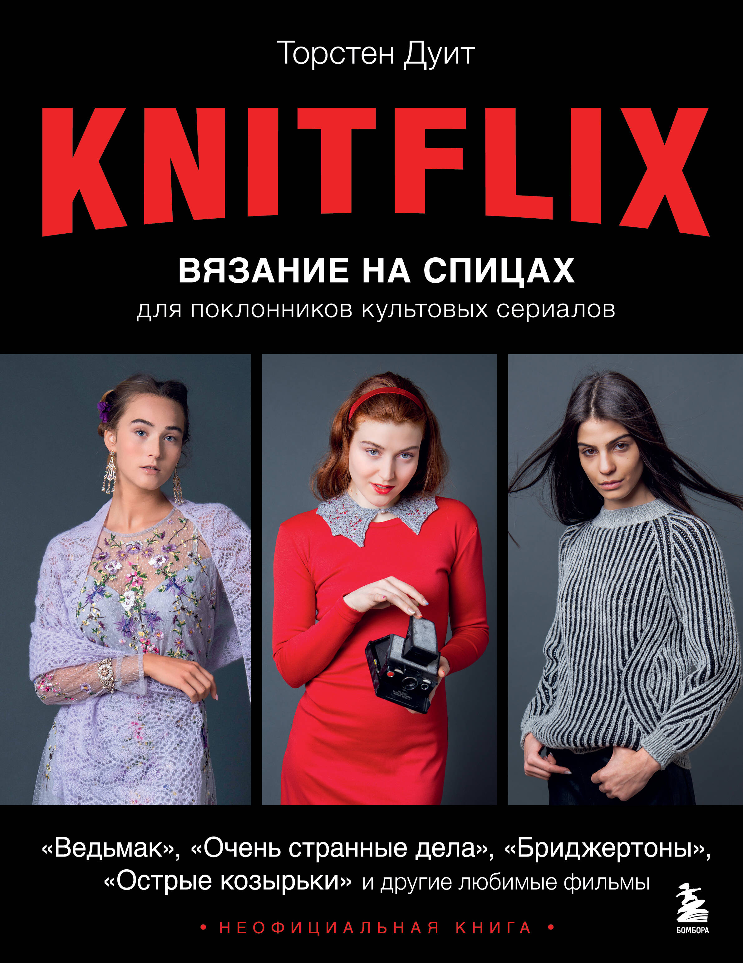 KNITFLIX.       